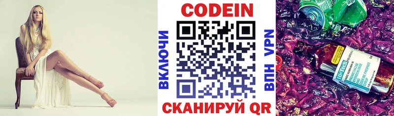 Кодеиновый сироп Lean напиток Lean (лин)  Находка 